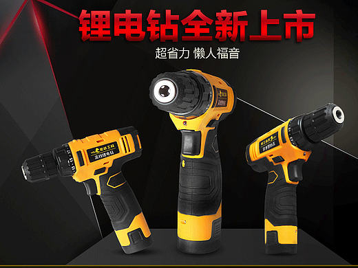 五金工具类首页 主图 详情页