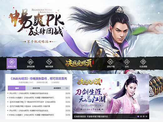 决战光明顶官网设计