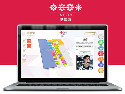 印象城互动电子导购界面设计