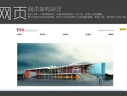 建筑公司网页架构设定（个人主页-ZMTUwNzAxNg==） - 图标 - 站酷设计师xiangshao0624原创素材 - 站酷ZCOOL