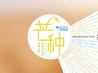泰骐命理节气简报-芒种