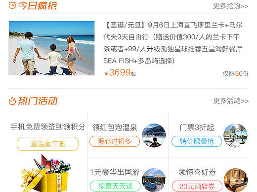 旅游APP 旅游 APP 酒店 旅游攻略 游玩 
