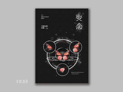 书籍装帧设计《变态》（个人主页-ZMjEzMjA4MDQ=） - 书籍/画册 - 站酷设计师枣离原创素材 - 站酷ZCOOL