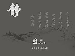 一组素雅风格的ICON