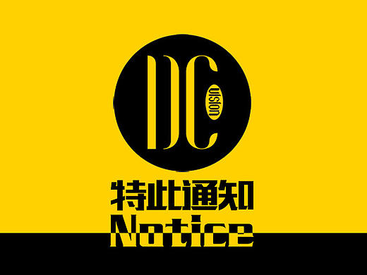 华明镇广告印刷通知海报
