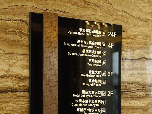 东旭锦江酒店导视标识设计
