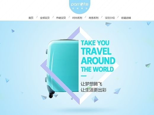 拉杆箱箱包首页，摸摸大