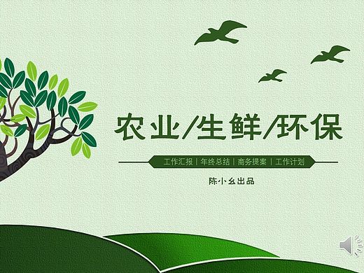 绿色环保农业生产改造PPT模板