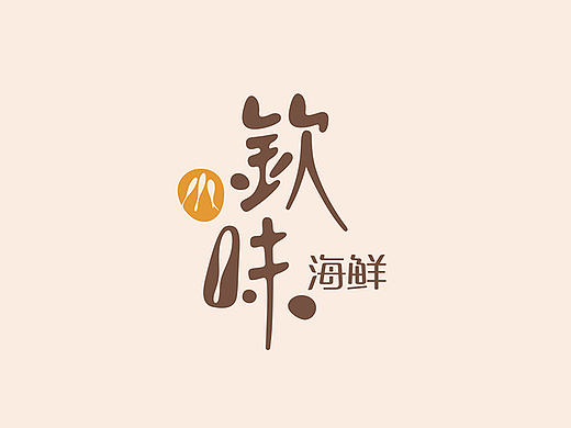 以墨品牌VI作品欣赏 钦味海鲜