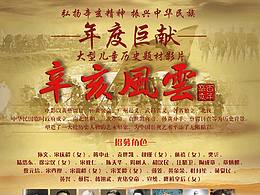 辛亥风云