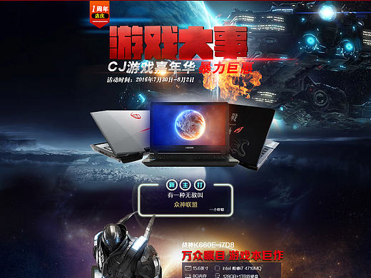 笔记本电脑店铺设计