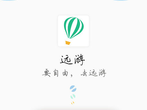 远游--旅游类APP