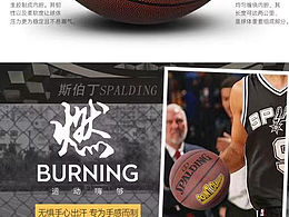篮球详情