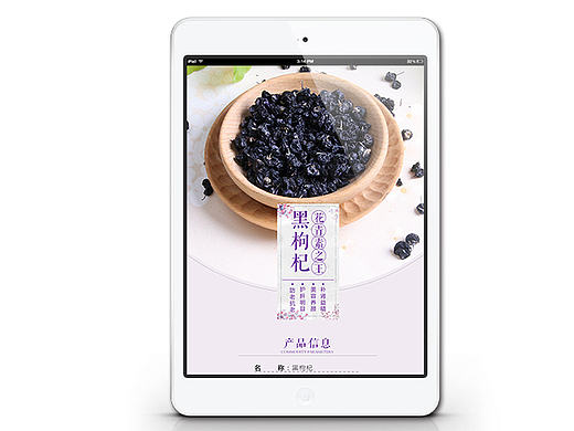 淘宝详情页设计/养生食材/食品/淡雅描述页/美食/食材/枸杞/黑枸杞
