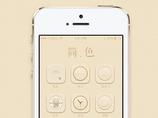 设计修炼之UI主题图标