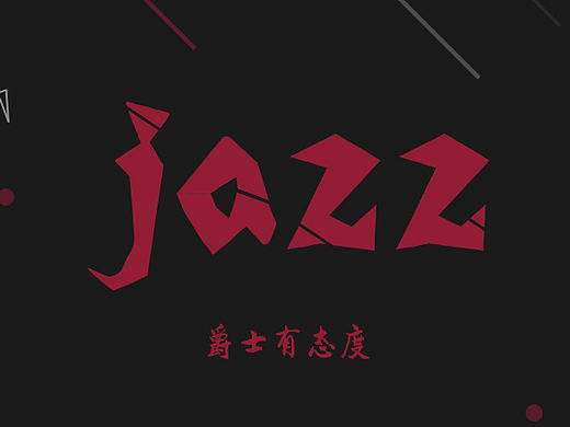 音乐类APP界面