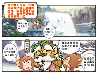 悟空艺游记
