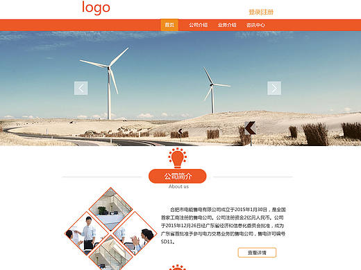 橙色新能源网站