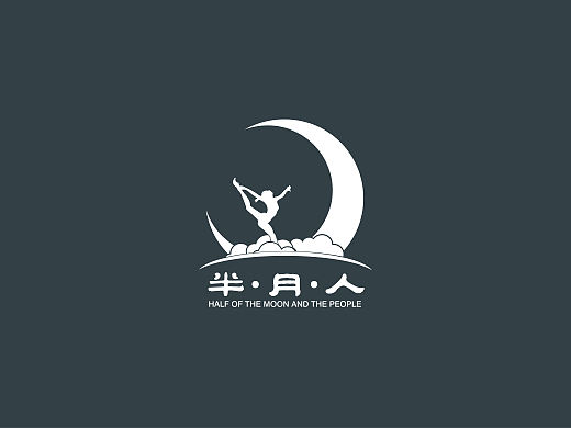“半月人”残疾人艺术团的logo设计