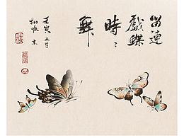 留连戏蝶时时舞