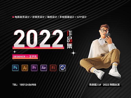 2022个人作品集——王子鱼