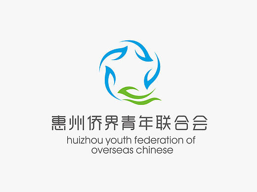 惠州侨界青年联合会