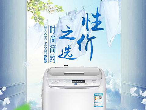 洗衣机详情