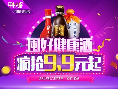年中大促酒水类目