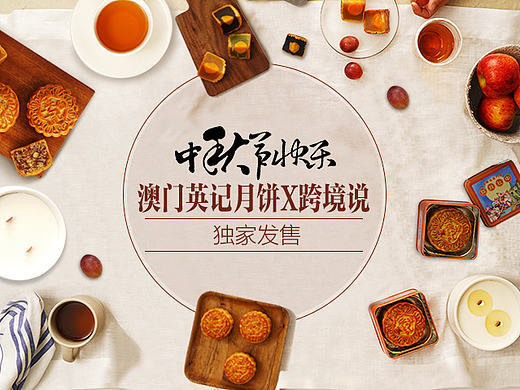中秋节专题页