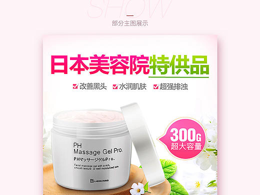 美妆 主图及钻展banner推广