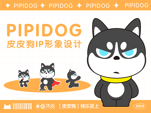 皮皮狗 IP形象设计