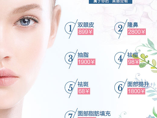 美容行业中秋活动海报