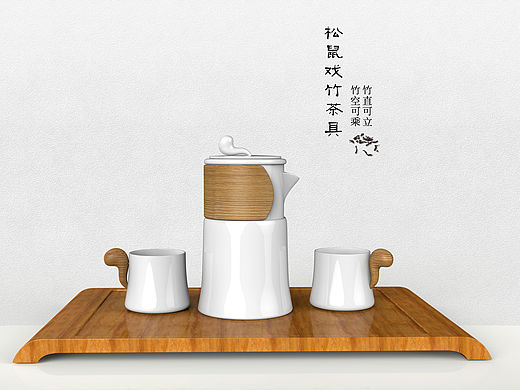 松鼠戏竹 名画衍生茶具