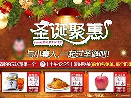 圣誕banner(陜西特產(chǎn)）