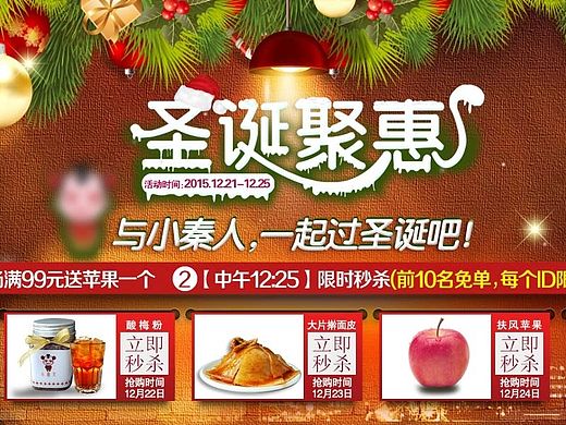圣誕banner(陜西特產(chǎn)）（個(gè)人主頁(yè)-ZMTQ1MzM2ODg=） - 運(yùn)營(yíng)設(shè)計(jì) - 站酷設(shè)計(jì)師藍(lán)調(diào)咖啡原創(chuàng)素材 - 站酷ZCOOL
