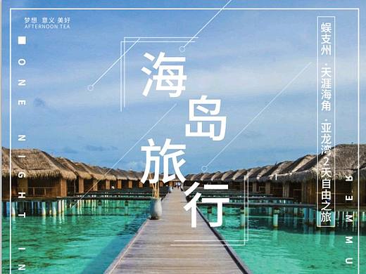 旅游海报