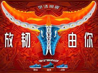 李宁弧跑鞋产品稿（2013）