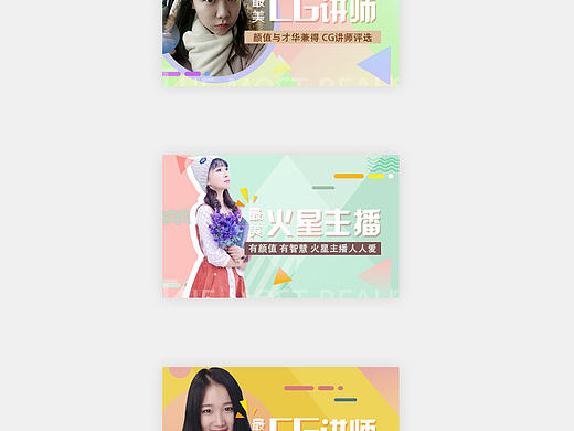 最美主播活动banner多平台轮播图