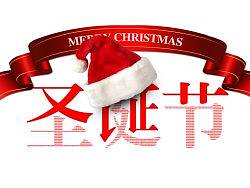 Merry Christmas~~圣诞节快乐~~
