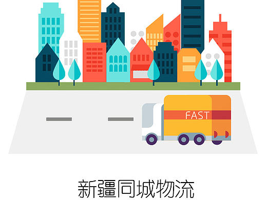 新疆同城物流（個(gè)人主頁-ZMTk4ODY5NjQ=） - APP界面 - 站酷設(shè)計(jì)師藍(lán)旋風(fēng)原創(chuàng)素材 - 站酷ZCOOL