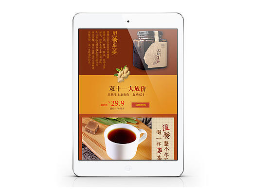 黑糖生姜茶详情