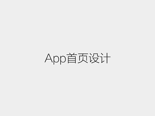 App首页