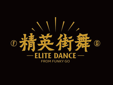 街舞工作室logo