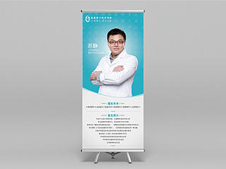 展架 易拉宝 海报 医疗 美容 整形 人物