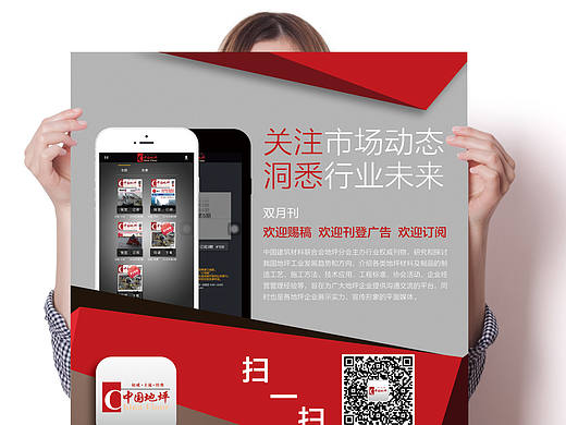 APP海报宣传&展会宣传海报