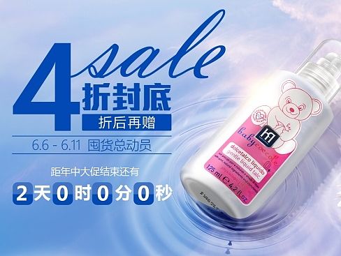天猫淘宝网页设计 首页设计 年中大促销活动页 儿童洗护