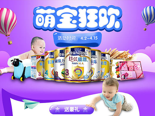 嬰兒奶粉（個(gè)人主頁-ZMjE1NTQ3NjA=） - 運(yùn)營設(shè)計(jì) - 站酷設(shè)計(jì)師斷弦丶原創(chuàng)素材 - 站酷ZCOOL