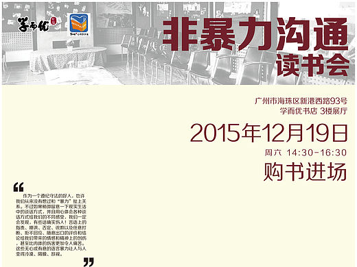 学而优书店 非暴力沟通 上下场 活动海报（个人主页-ZMTQ3ODQ3MzI=） - 海报 - 站酷设计师梁离原创素材 - 站酷ZCOOL