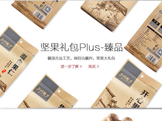 坚果礼盒详情设计简约风