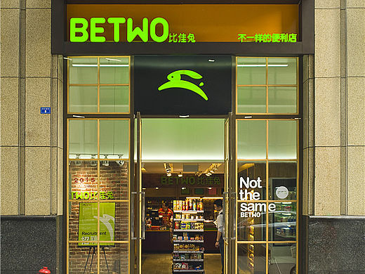 比佳兔BETWO金牛万达店